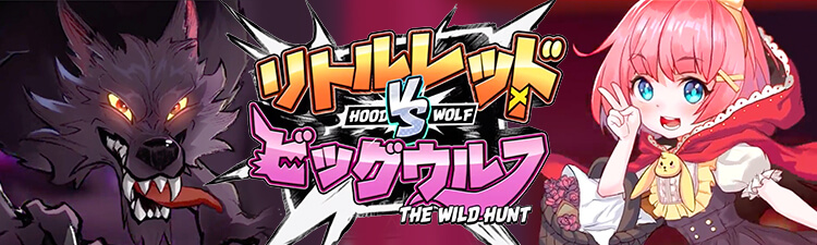 casitabi-hood-vs-wolf-header-banner