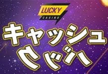 casinotop5-luckycasino-cashback-campaign-header-banner