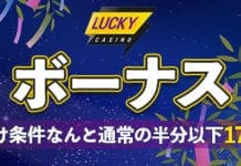 casinotop5-luckycasino-onlinecasino-tanabata-bonus-campaign-header-banner