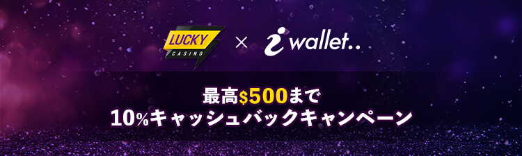 casinotop5-luckycasino-iwallet-500-usd-cashback-campaign-banner