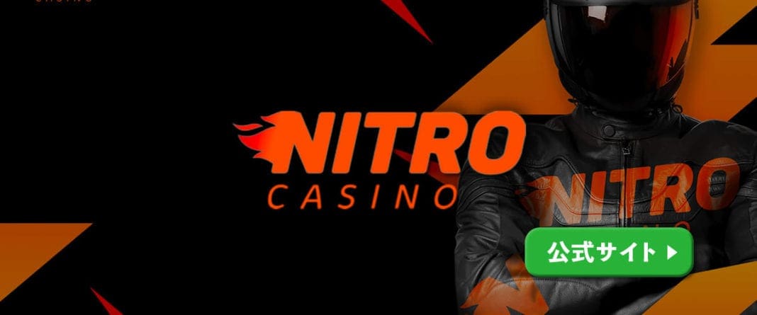 Nitro Casinoレビュー トップバナー