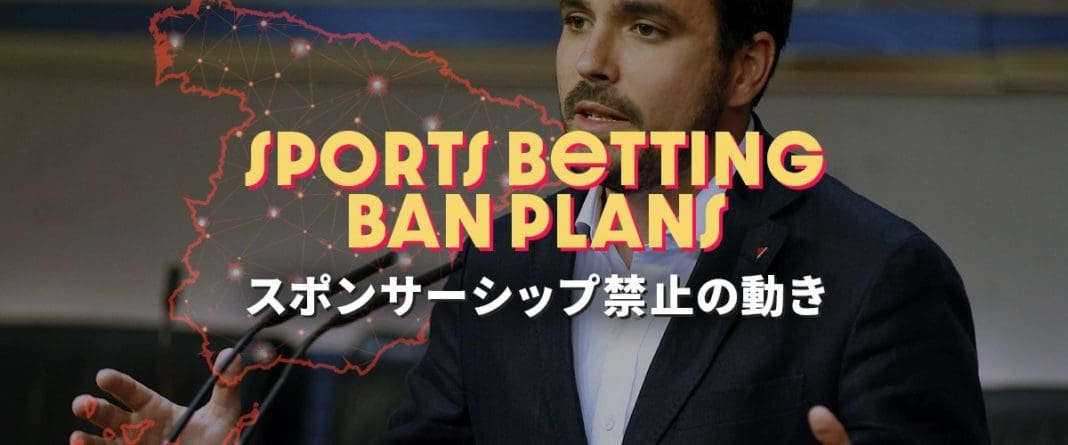スペインのギャンブル広告規制　トップバナー
