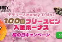 チェリーカジノxマネートレイン２ 桜の日キャンペーン