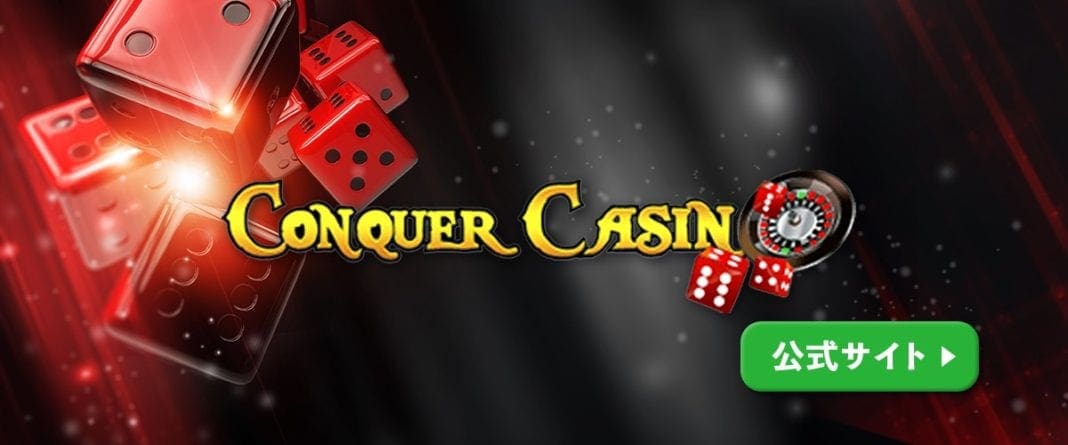 Conquer casino コンカーカジノ　レビューバナー