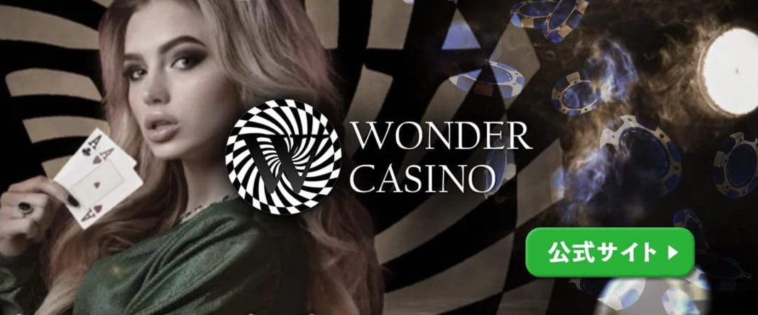 Wonder Casinoと愛には4つの共通点があります