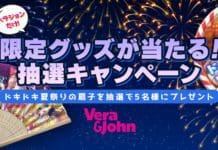 ベラジョンカジノ　ドキドキ夏祭り　限定プレゼントキャンペーン