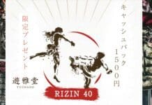 遊雅堂　RIZIN40 キャンペーン