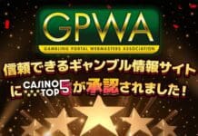 GPWA認定　カジノトップ５