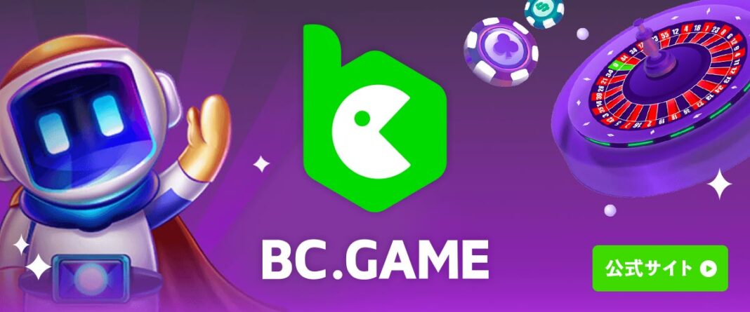 BC.GAME　ビーシーゲーム　登録　カジノレビュー　バナー