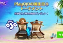 プレイオジョ　1周年記念　プロモーション　オンラインカジノ