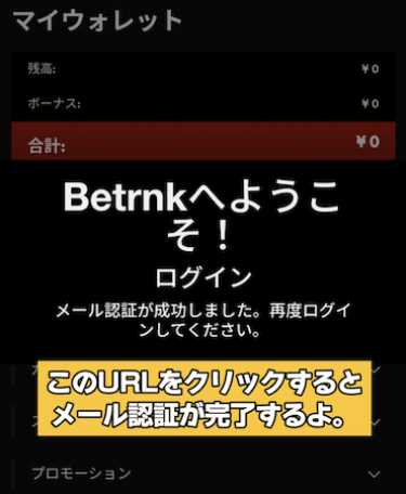 Betrnk 登録方法手順⑥