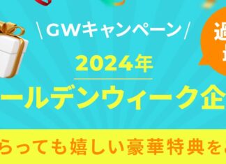 GWキャンペーン特集2024　ゴールデンウィークプロモ　オンラインカジノ