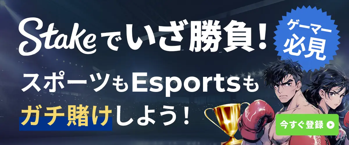 ステークカジノスポーツベット